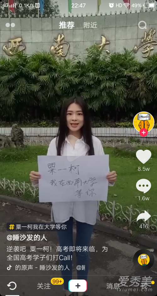 抖音栗一柯我在大学等你是什么梗 栗一柯是谁出处介绍