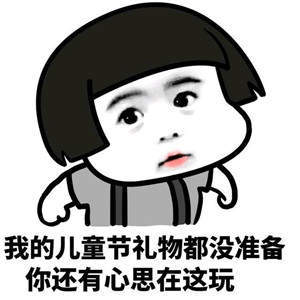 抖音为什么阿姨能过儿童节表情包高清无水印