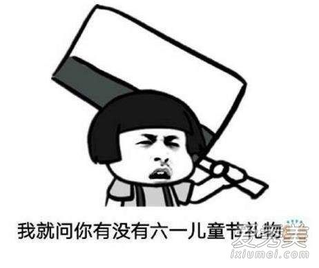 抖音为什么阿姨能过儿童节表情包高清无水印