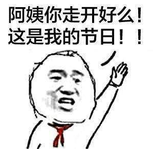 抖音为什么阿姨能过儿童节表情包高清无水印