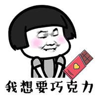 抖音六一要礼物图片 抖音六一要礼物表情包gif