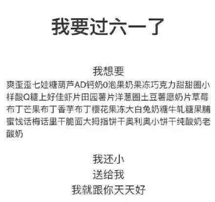 抖音六一要礼物图片 抖音六一要礼物表情包gif