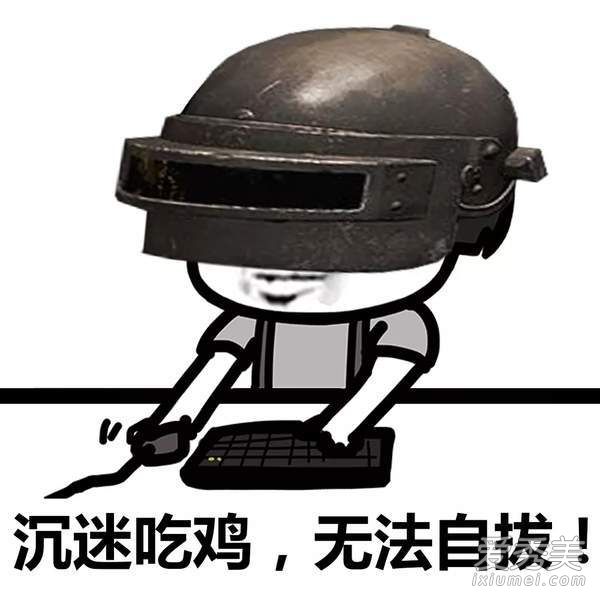抖音吃鸡小分队集合表情包高清无水印