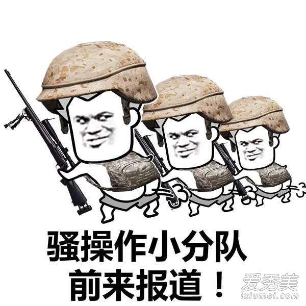 抖音吃鸡小分队集合表情包高清无水印