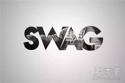 swag是什么意思 swag是什么梗