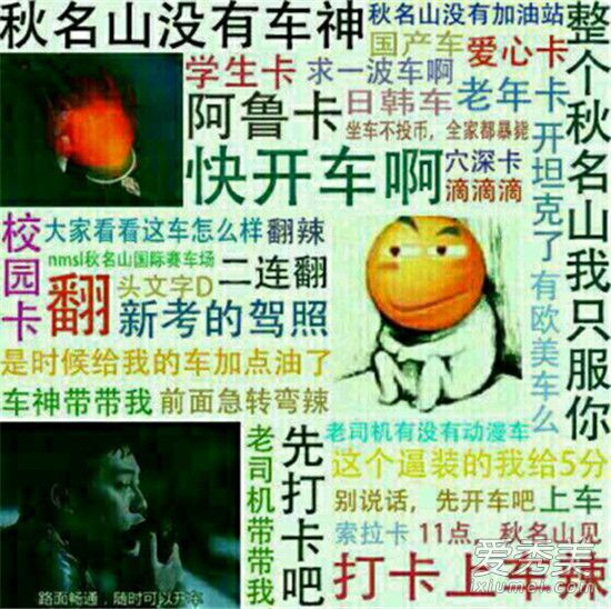 秋名山车神什么意思 秋名山车神是谁