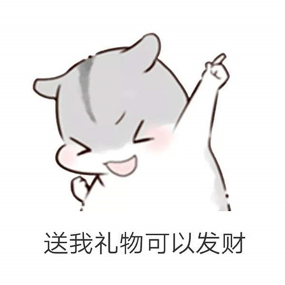 儿童节仓鼠表情包高清无水印 六一儿童节表情包大全2018