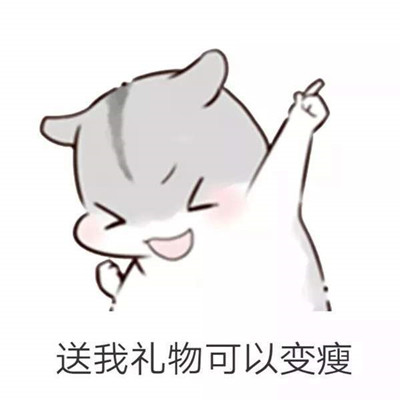 儿童节仓鼠表情包高清无水印 六一儿童节表情包大全2018