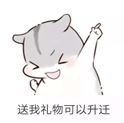 儿童节仓鼠表情包高清无水印 六一儿童节表情包大全2018