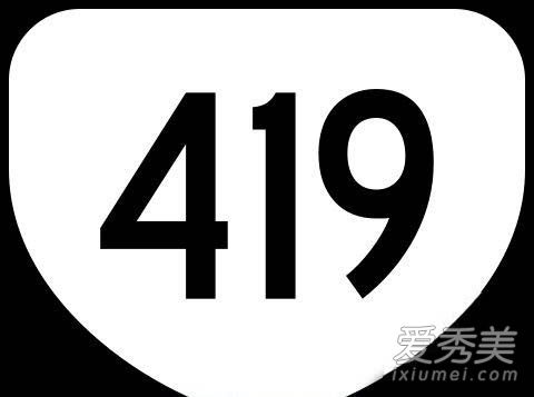 419是什么梗？419是什么意思？