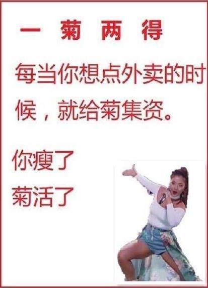 菊花宝典101是什么意思 创造101王菊经典语录大全