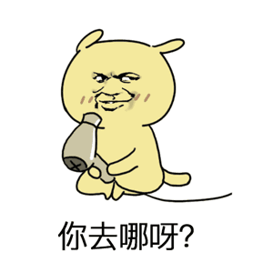 去广西一起嘛是什么梗 抖音你去哪呀去广西一起嘛表情包