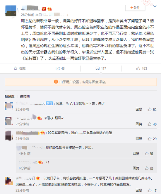 周杰伦新歌评分下滑 这到底是个什么原因？