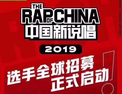 中国新说唱2019什么时候播 2019中国新说唱播出时间