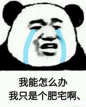 肥宅快乐套餐是什么梗有哪些 肥宅快乐套餐表情包
