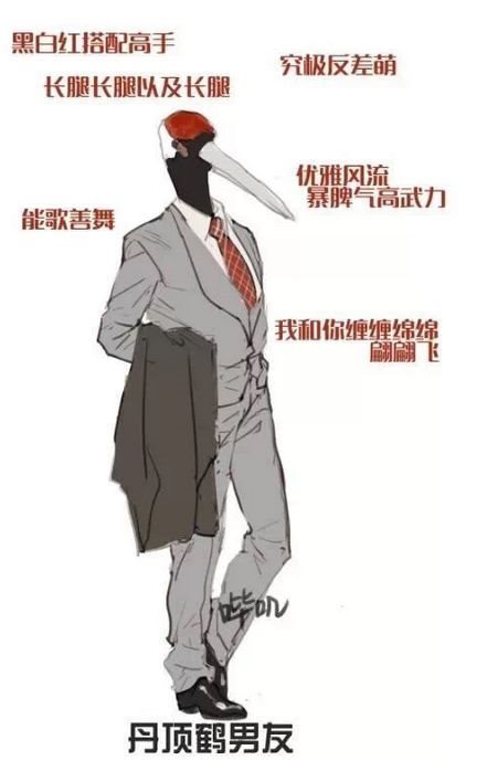 丹顶鹤男友是什么意思 丹顶鹤男友有哪些特征