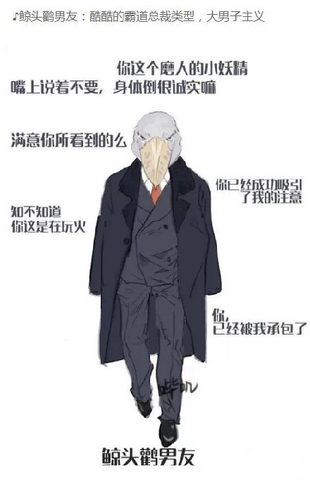 丹顶鹤男友是什么意思 丹顶鹤男友有哪些特征