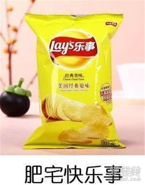 肥宅快乐是什么梗 肥宅快乐系列表情包