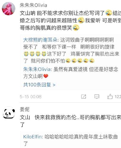 周杰伦土味歌词是什么梗 周杰伦土味歌词是什么意思