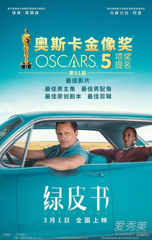 绿皮书国内上映时间2019 绿皮书国内什么时候上映