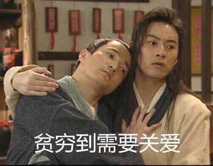 隐形贫困人口什么意思 隐形贫困人口搞笑图片