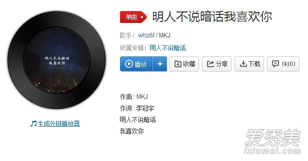 抖音明人不说暗话下一句 明人不说暗话我喜欢你什么歌