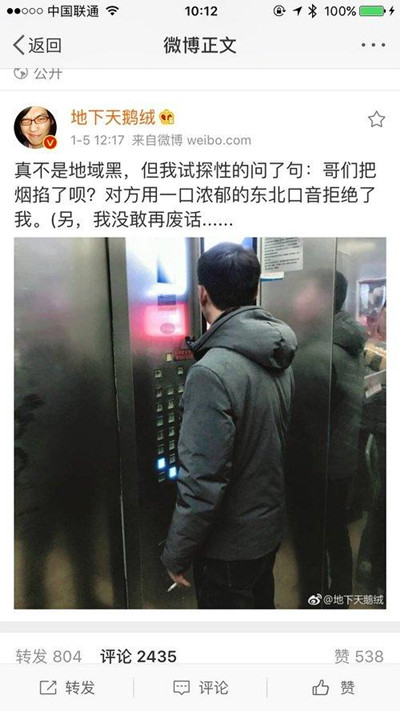 瑞典人东北人什么梗 东北人为什么叫瑞典人