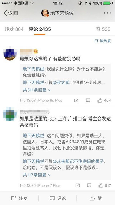 瑞典人东北人什么梗 东北人为什么叫瑞典人