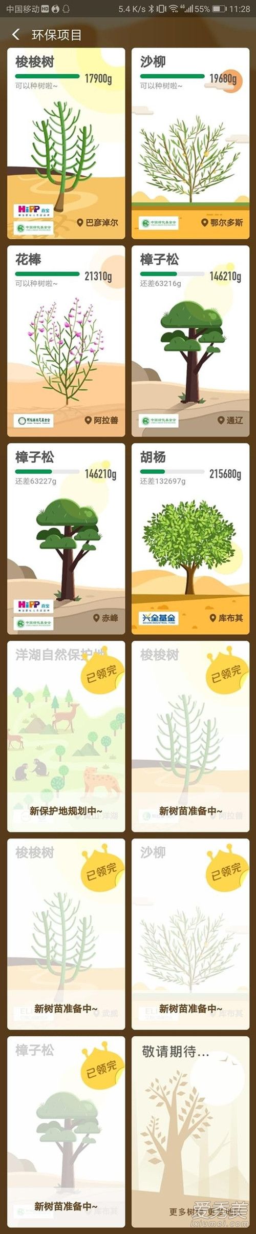 支付宝蚂蚁森林花棒是什么 蚂蚁森林花棒需要多少能量
