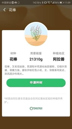 支付宝蚂蚁森林花棒是什么 蚂蚁森林花棒需要多少能量