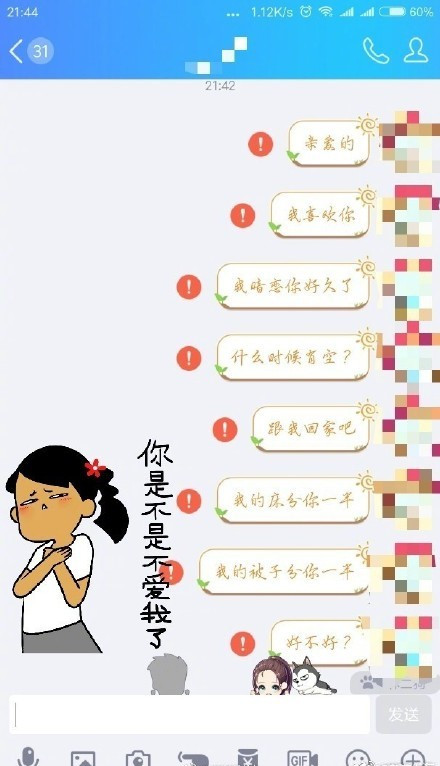 QQ消息发不出去有叹号是怎么回事 QQ发送不出消息怎么办