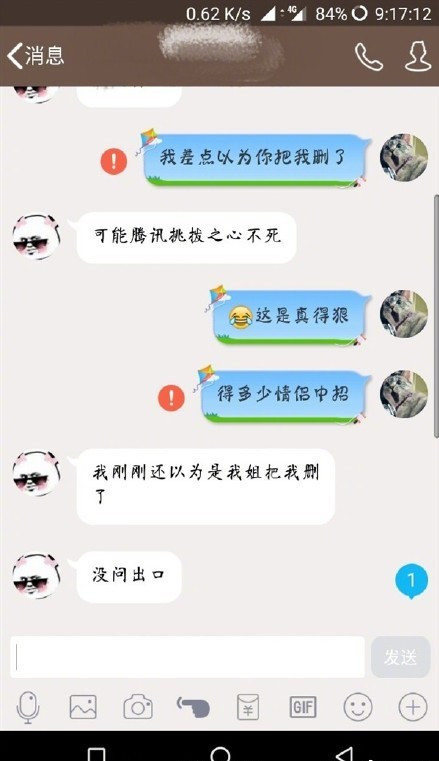 QQ消息发不出去有叹号是怎么回事 QQ发送不出消息怎么办