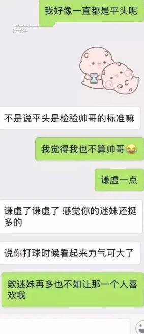虎扑平头哥是什么意思 虎扑平头哥是什么梗