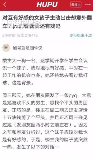 虎扑平头哥是什么意思 虎扑平头哥是什么梗