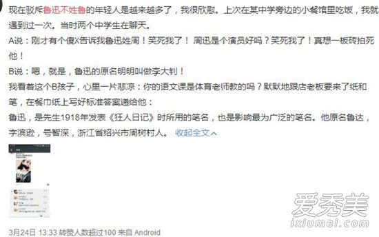 鲁迅不姓鲁是什么梗 鲁迅不姓鲁是什么意思