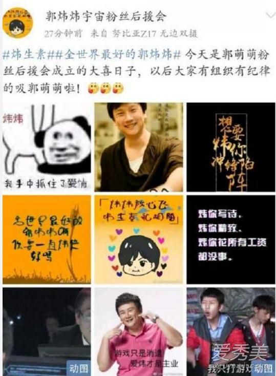炜生素是谁的粉丝 郭炜炜个人资料身高年龄微博照片