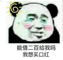 当有人找你借钱时是什么梗 蘑菇头向朋友借钱表情包
