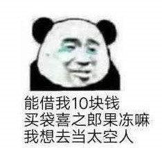 当有人找你借钱时是什么梗 蘑菇头向朋友借钱表情包
