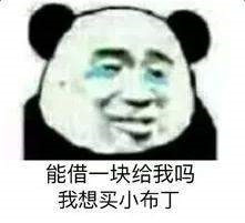 当有人找你借钱时是什么梗 蘑菇头向朋友借钱表情包