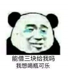 当有人找你借钱时是什么梗 蘑菇头向朋友借钱表情包