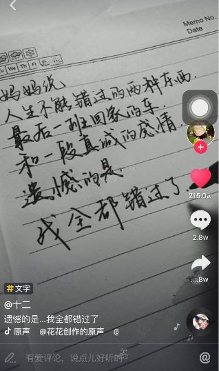 抖音妈妈说人生不能错过的两种东西下一句是什么