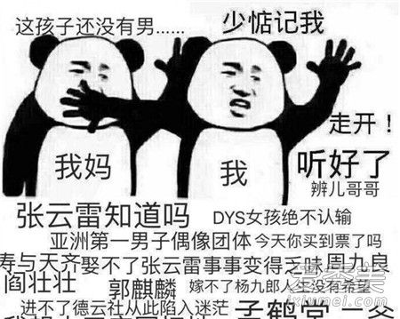 我们德云社女孩永不认输是什么梗?