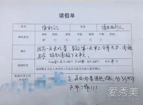 一天没吃肉请假半天是怎么回事 一天没吃肉请假半天是什么