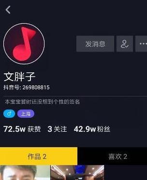 文胖子是什么梗 文胖子抖音号是多少