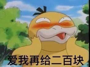 抖音可达鸭要钱表情包 抖音可达鸭表情包