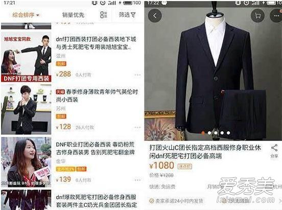 西装打团是什么梗 西装打团是什么意思