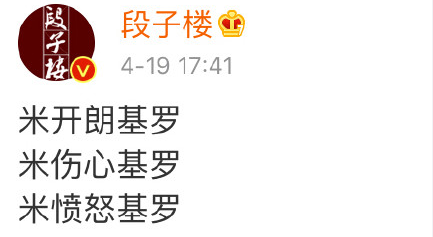 米伤心基罗是什么梗 米伤心基罗是什么意思