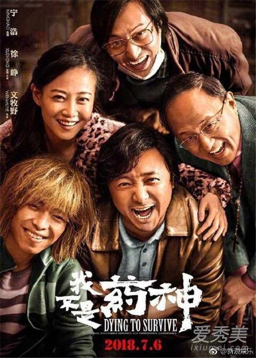我不是药神是真实故事吗 我不是药神是根据什么改编的