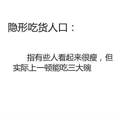 隐形人口是什么梗什么意思 隐形人口表情包