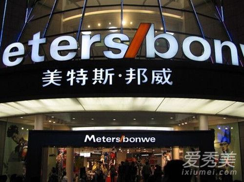 内涵段子美特斯邦威是什么意思 闺蜜再婚美特斯邦威什么梗